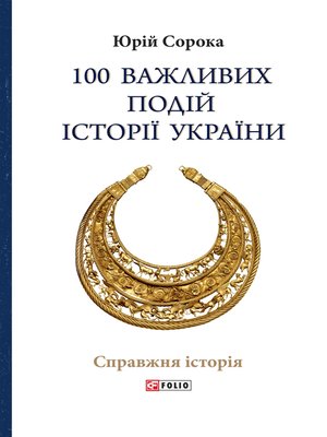 cover image of 100 важливих подій історії України